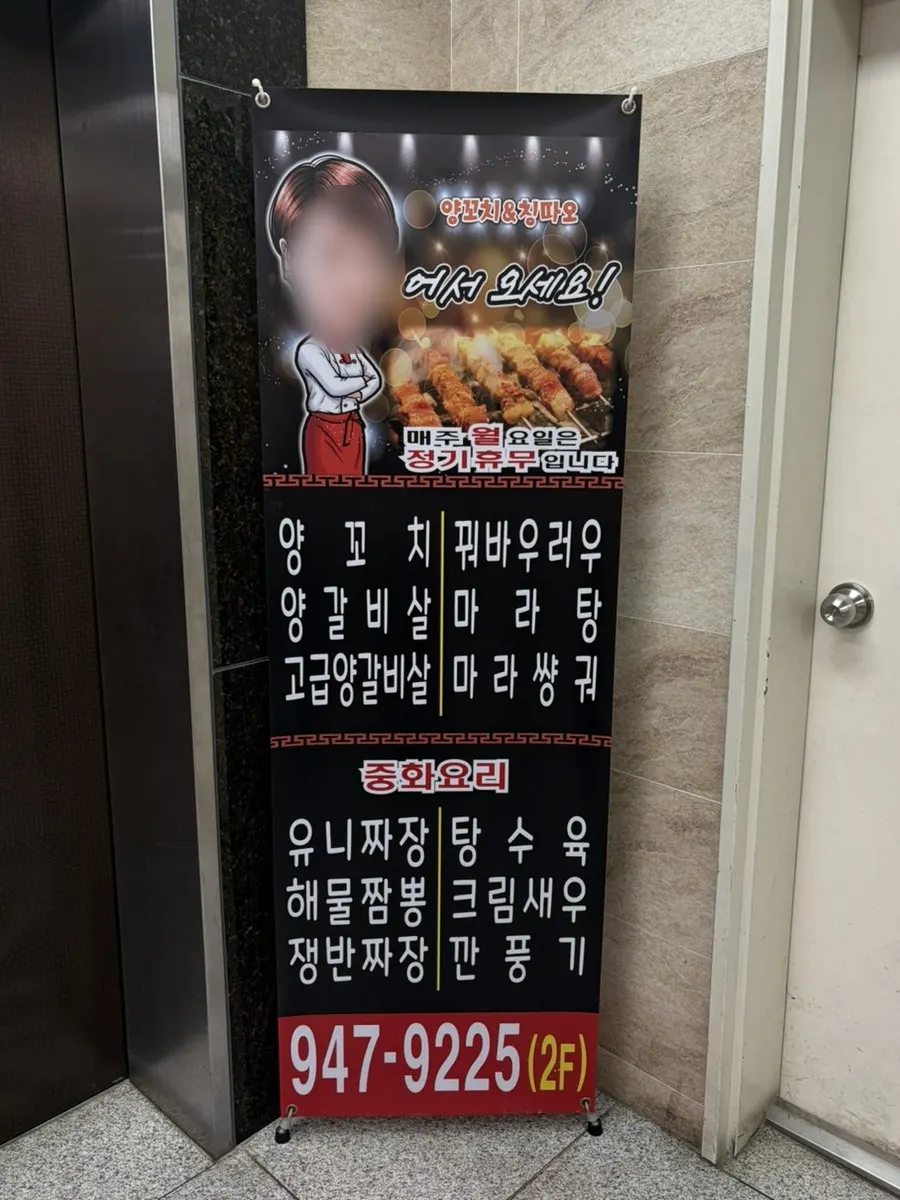 Caricature standing sign at the 2nd floor entrance