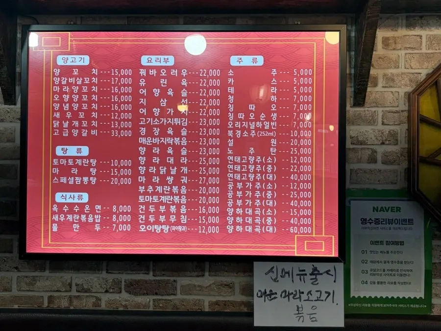 Menu board listing lamb skewers and Chinese dishes