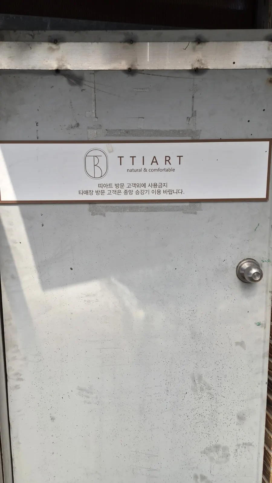 주차장에서 매장으로 내려가는 전용 계단