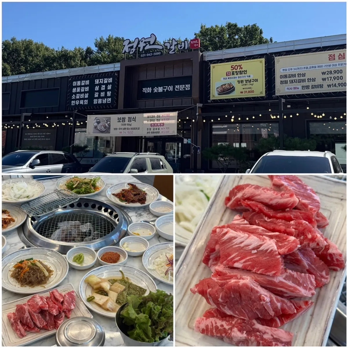 정원갈비 파주본점 점심한상 대표 사진