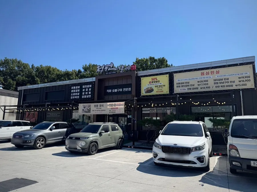 정원갈비 파주본점 매장 정보 안내 사진