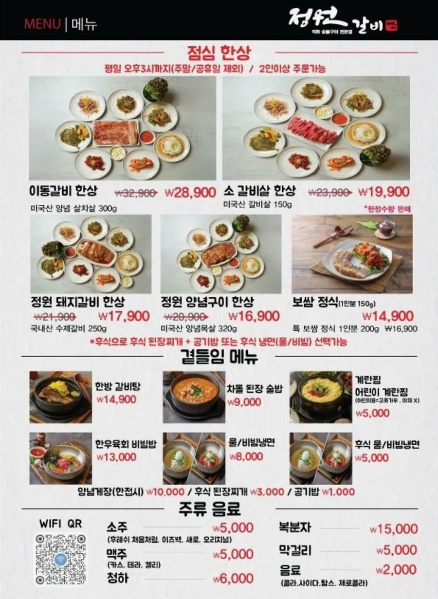 정원갈비 고기 메뉴가 적힌 메뉴판