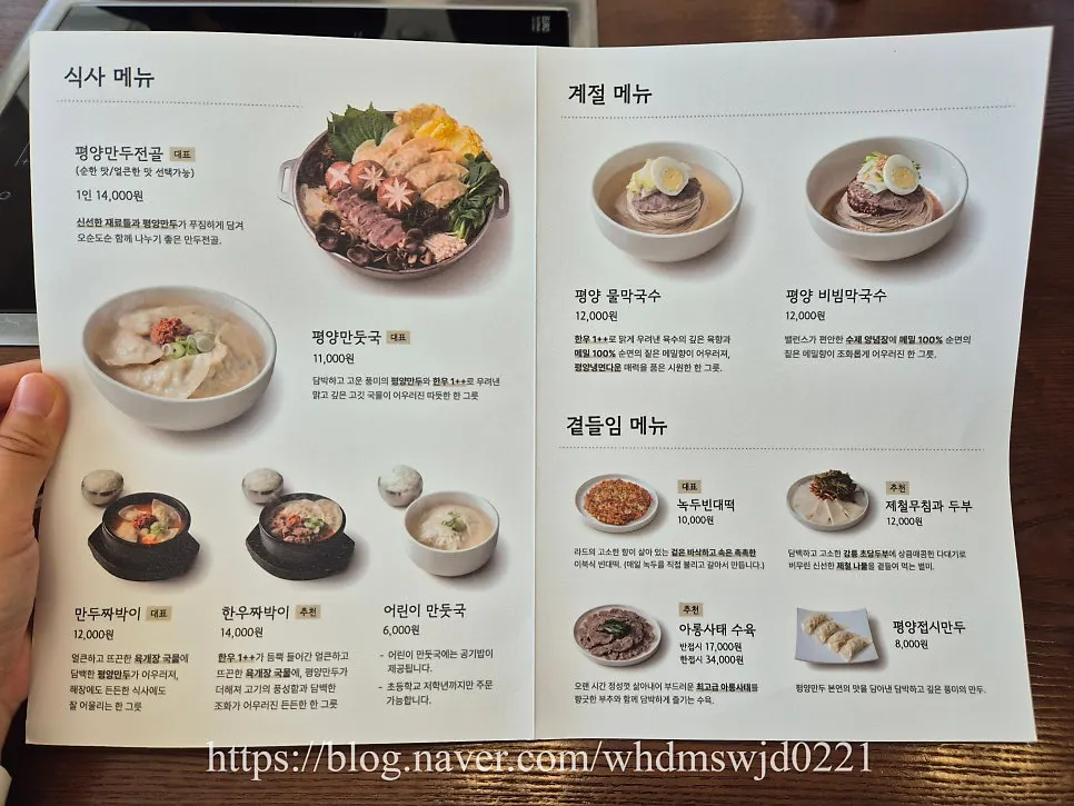 부벽정평양만두 메뉴판