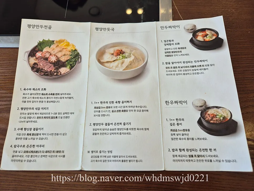 부벽정평양만두 메뉴와 가격 안내