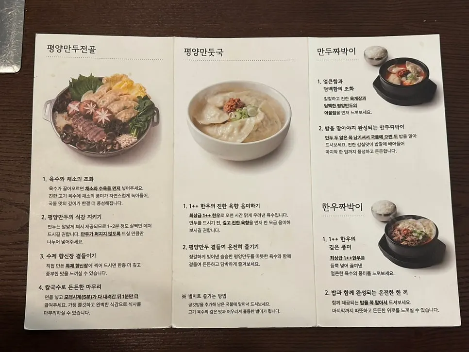 맛있게 먹는 방법이 적힌 부벽정 메뉴판