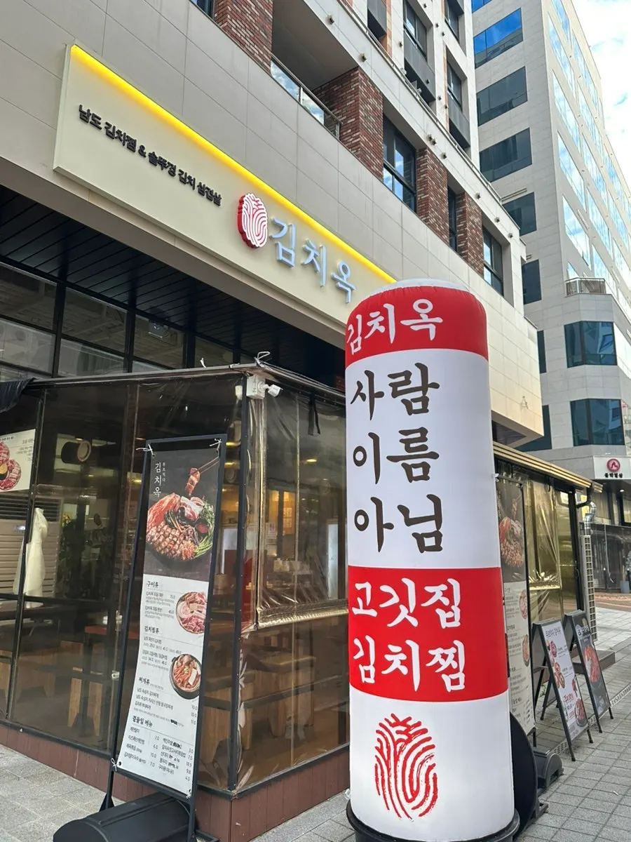 Introduction to a visit to Gimchiok Paju Unjeong Branch