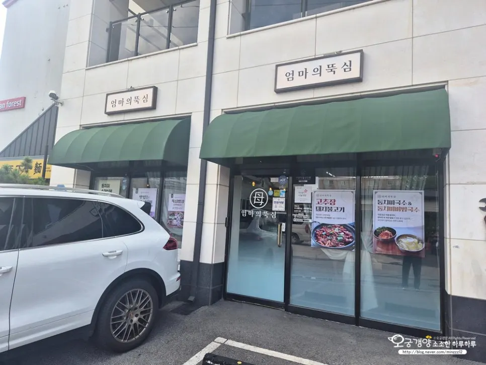 가족모임 장소로 찾은 파주 엄마의뚝심 식사 상