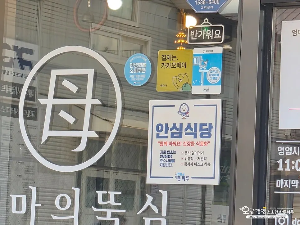 파주 송학1길 엄마의뚝심 매장 모습