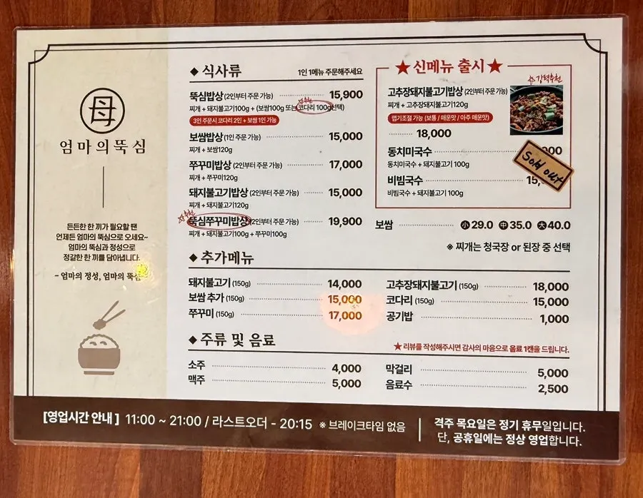 Eomma-ui Ttuksim set-meal menu