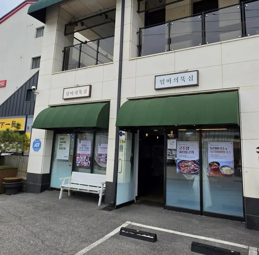 Exterior of Eomma-ui Ttuksim