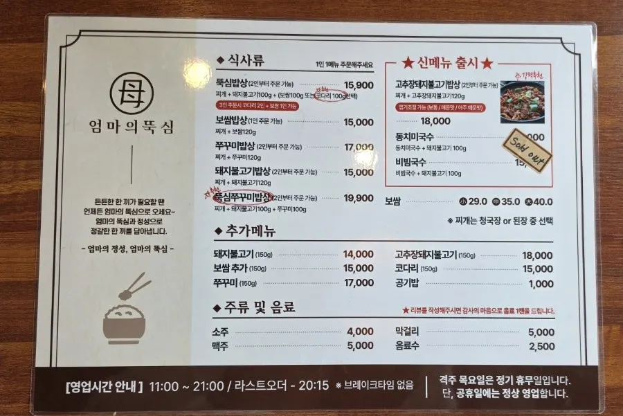 Food menu board at Eomma-ui Ttuksim