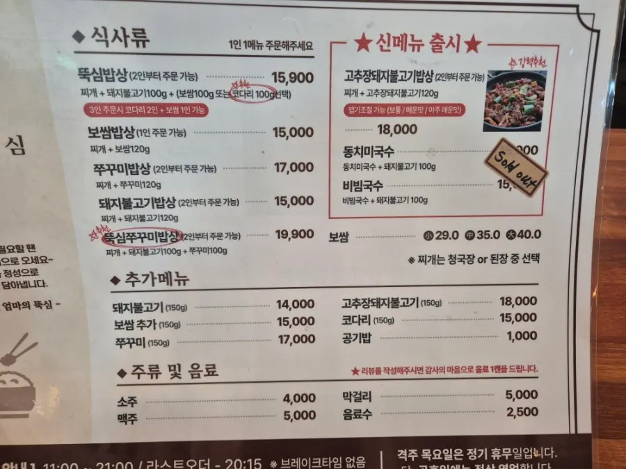 Menu board for the table-setting meals at Eomma-ui Ttuksim