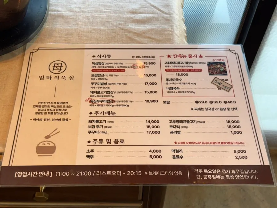 엄마의뚝심 한상차림 메뉴판