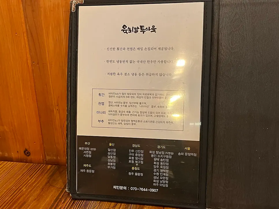 ユッケマルトゥアウト坡州野塘店のメニュー表