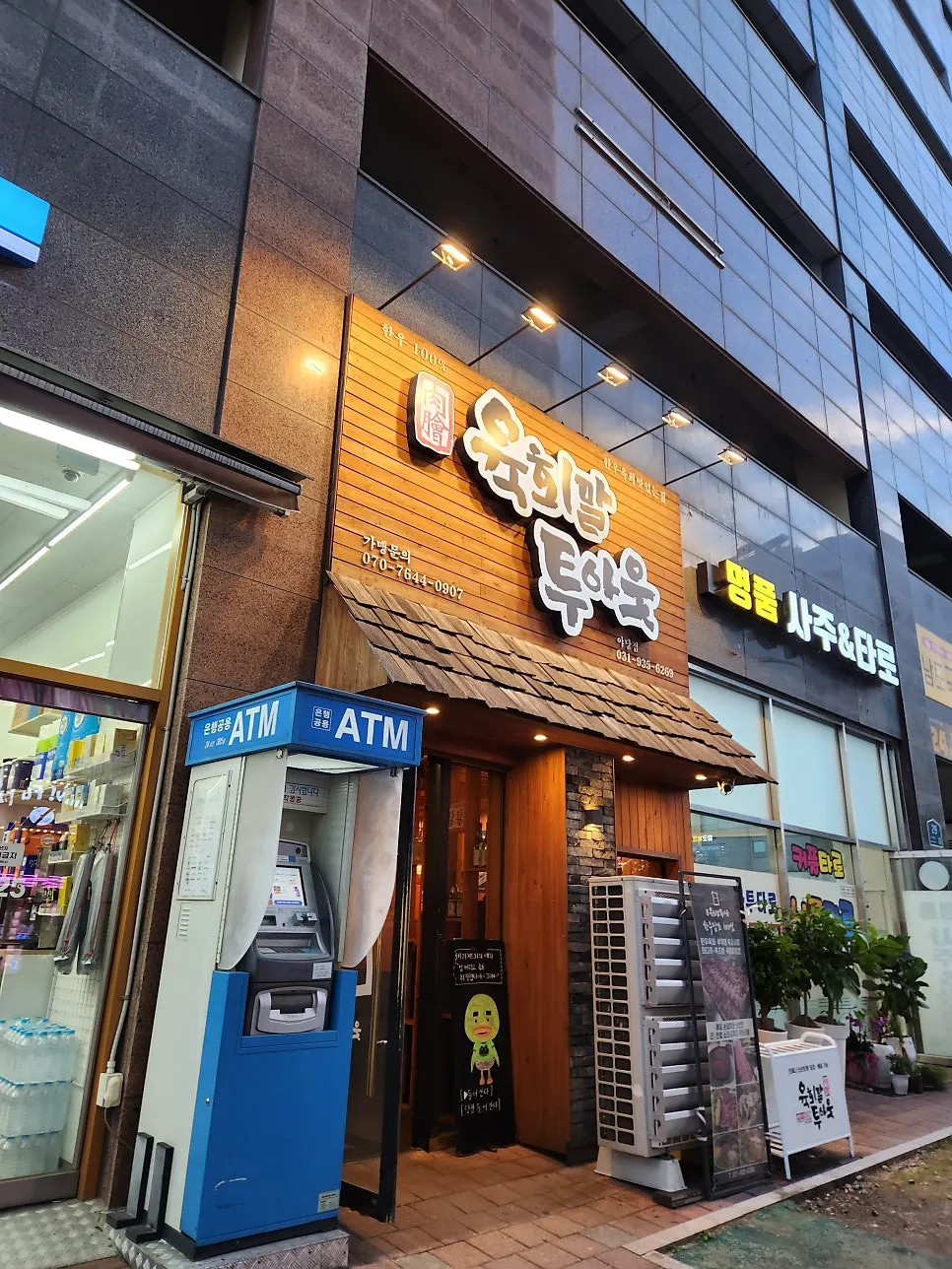 파주 야당역 육회말투아웃 방문 사진