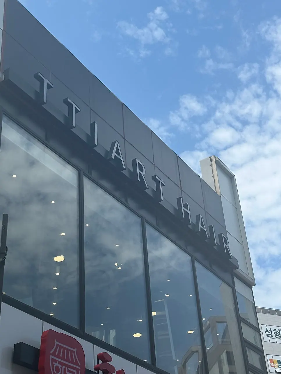 Entrance of Tthe Art Hair Unjeong Station Branch in Paju