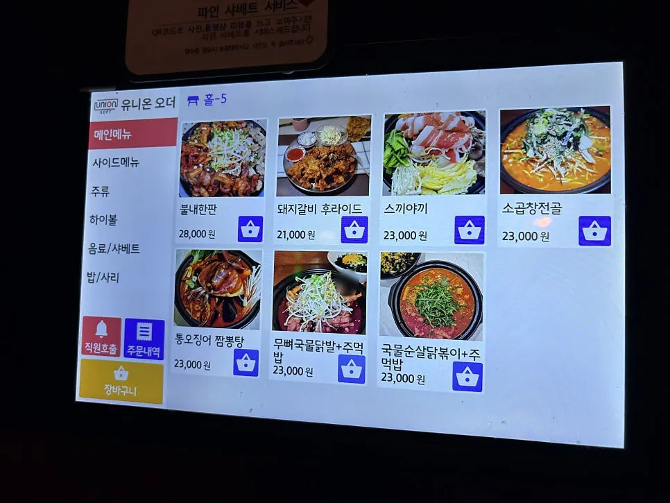 팔달주택 키오스크 주문 화면