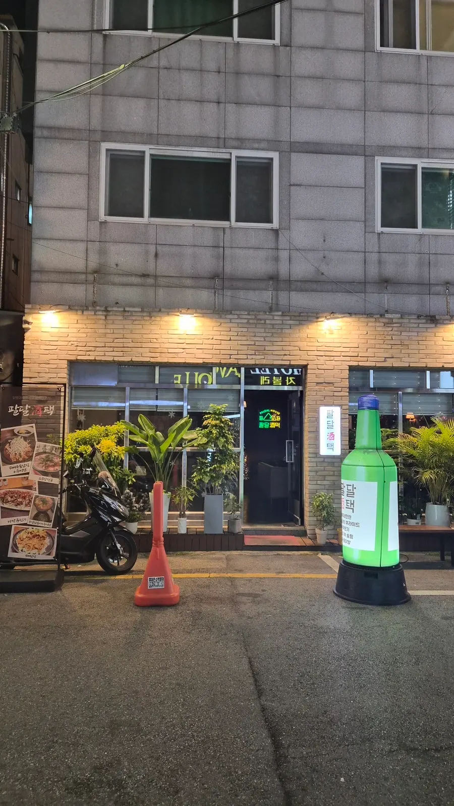 팔달주택 영업시간과 예약 안내