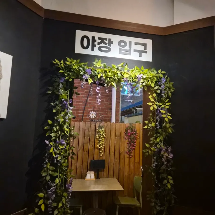 팔달주택 야장 입구 안내 문구