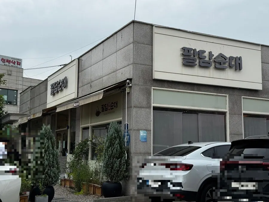 김포 석모리 팔담순대 김포본점 방문 사진