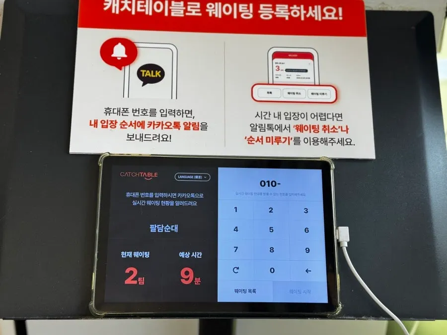 팔담순대 김포본점 웨이팅 안내