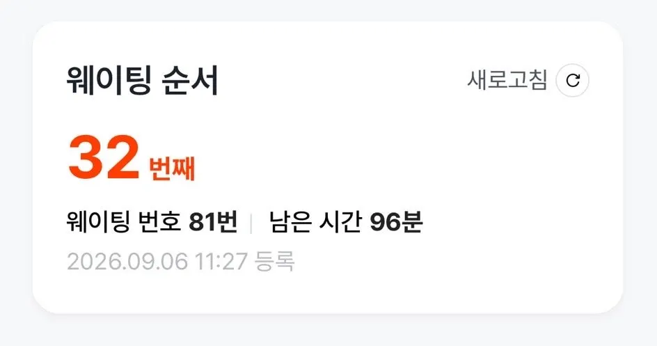 일요일 점심 96분 대기 안내