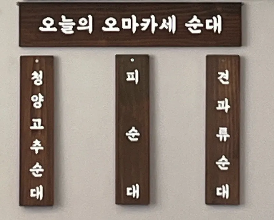 오마카세 정식 상차림
