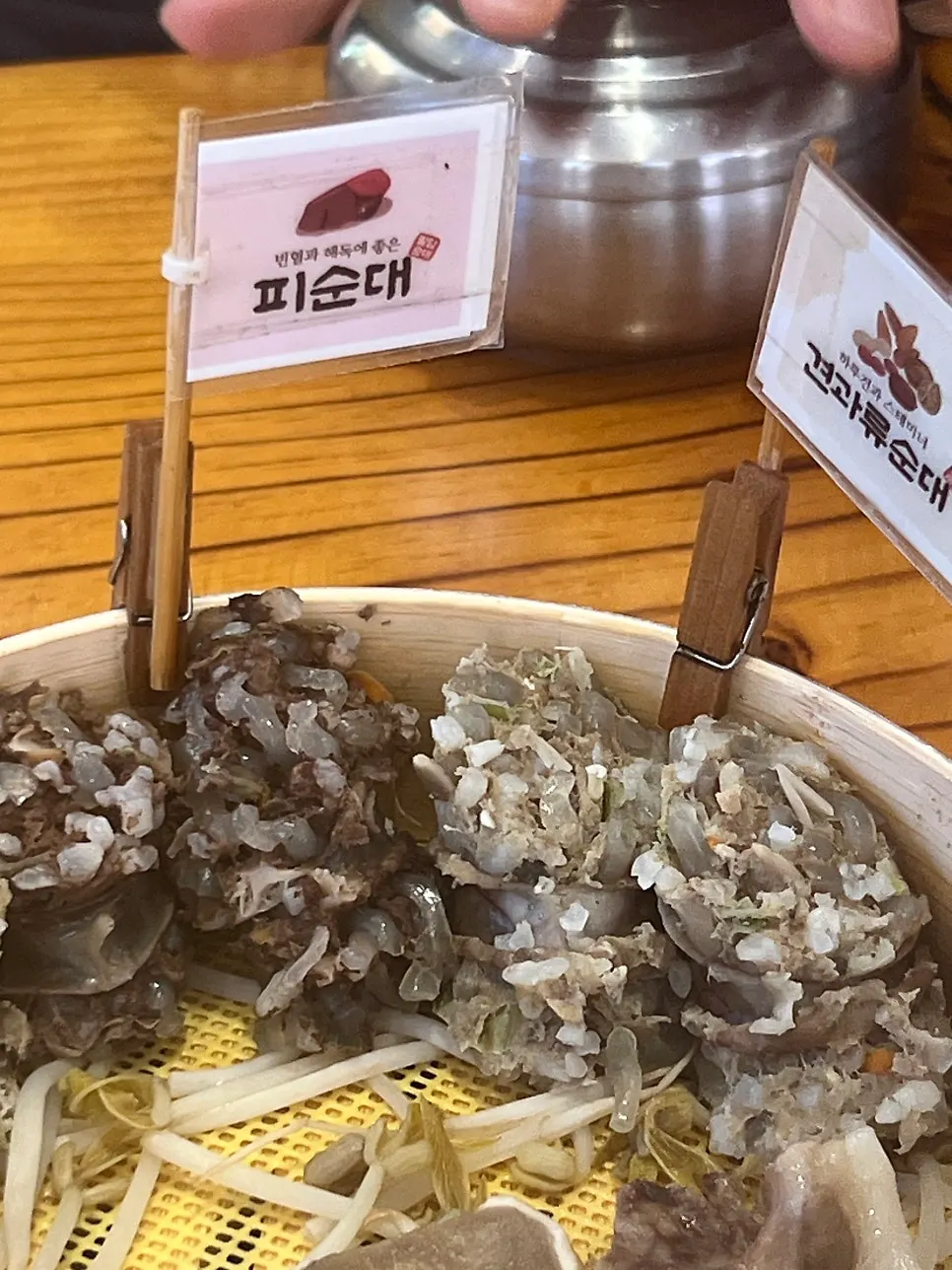 견과류순대와 수육
