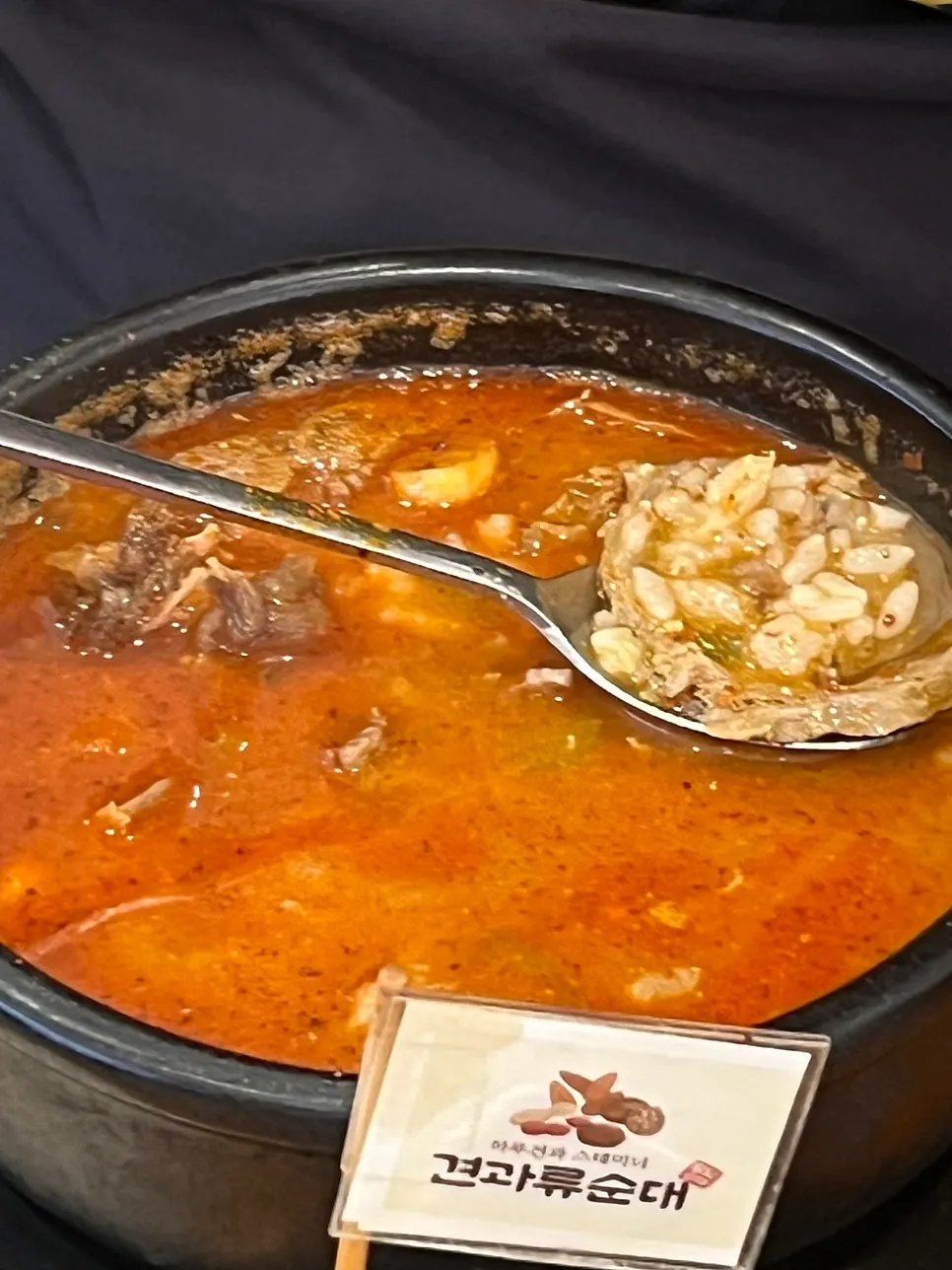 특제 다대기가 들어간 얼큰순대국
