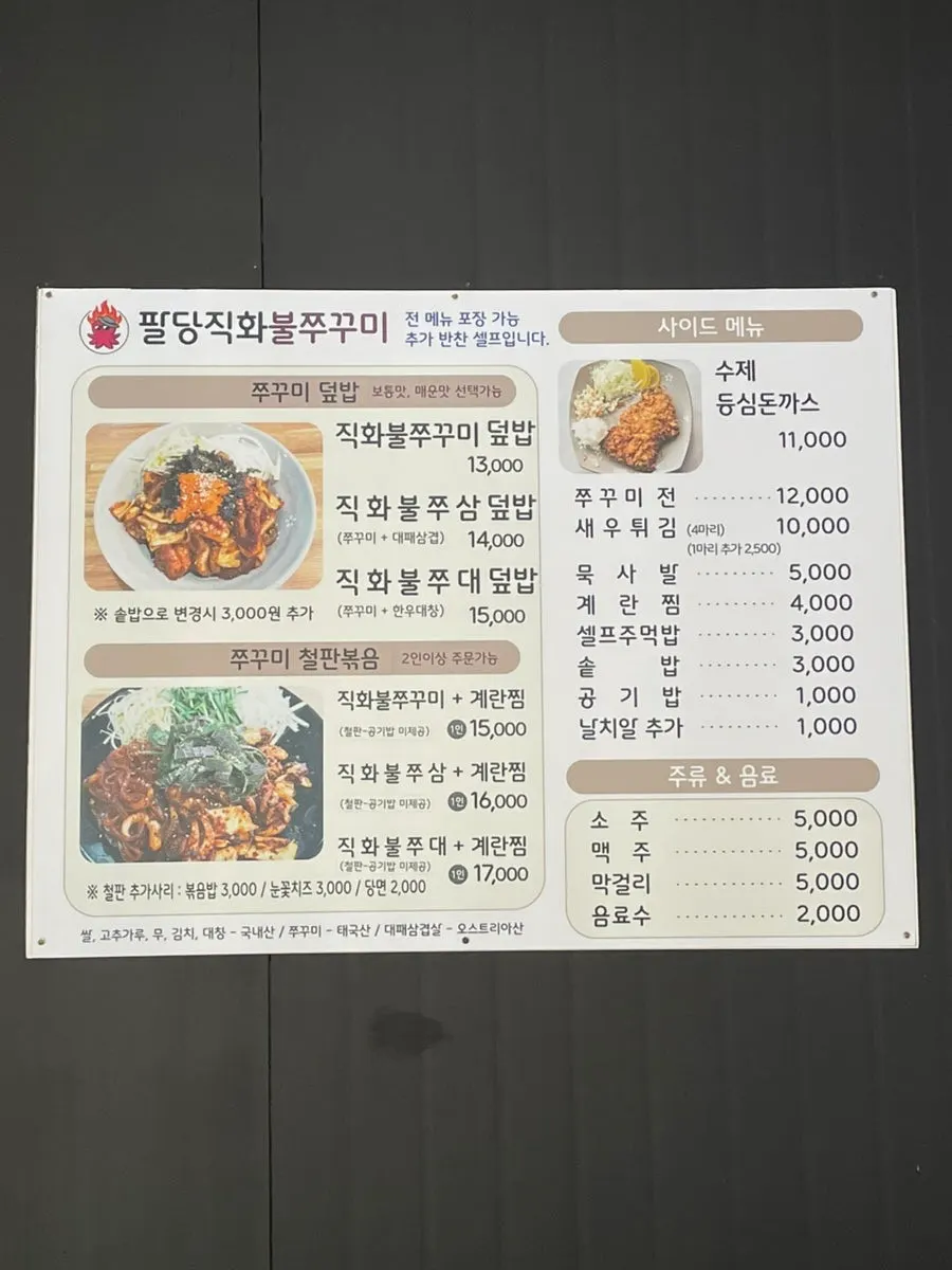 Menu board listing rice bowls and griddle stir-fries at Paldang Jikhwa Bul Jjukkumi