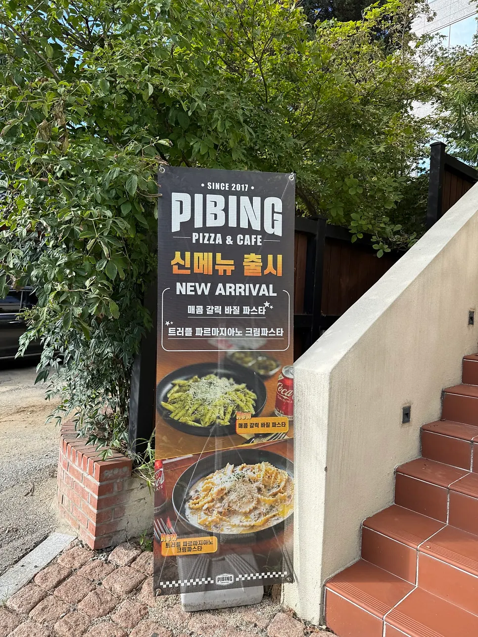 Pibing storefront on Paldang-ro