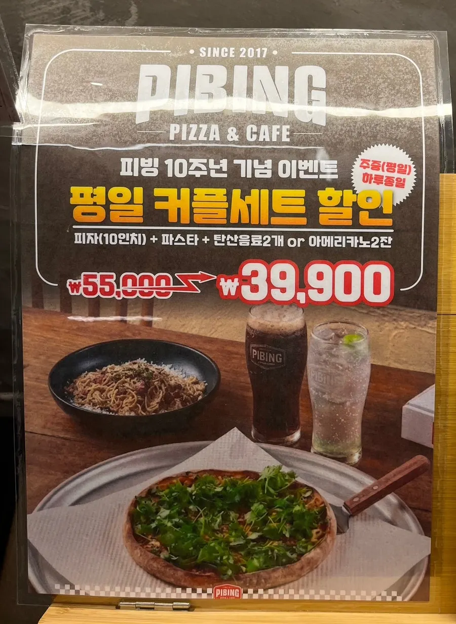 평일 커플세트 메뉴판