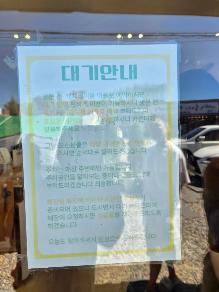 Waiting area and number ticket sign in front of the restaurant