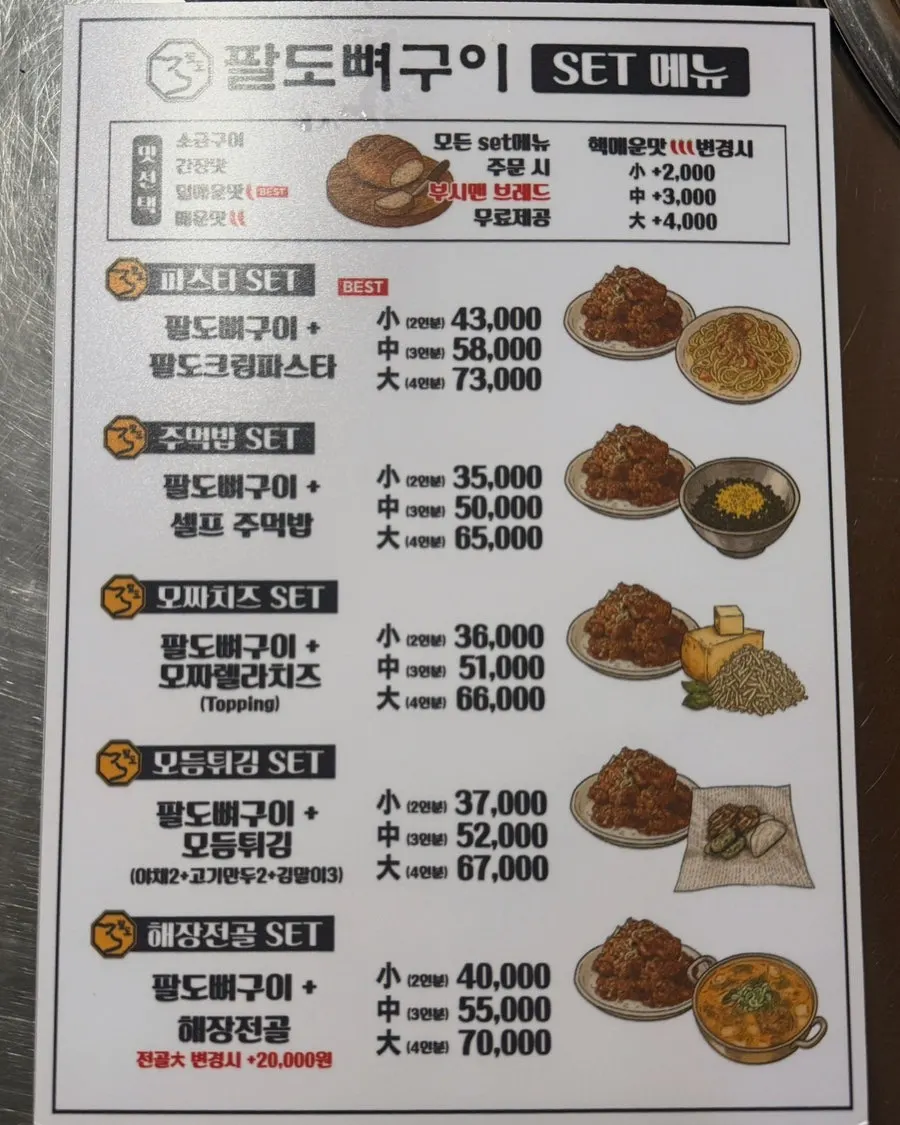 Menu board listing sets and à la carte items at Paldo Ppyeogui Suyeong Main Branch