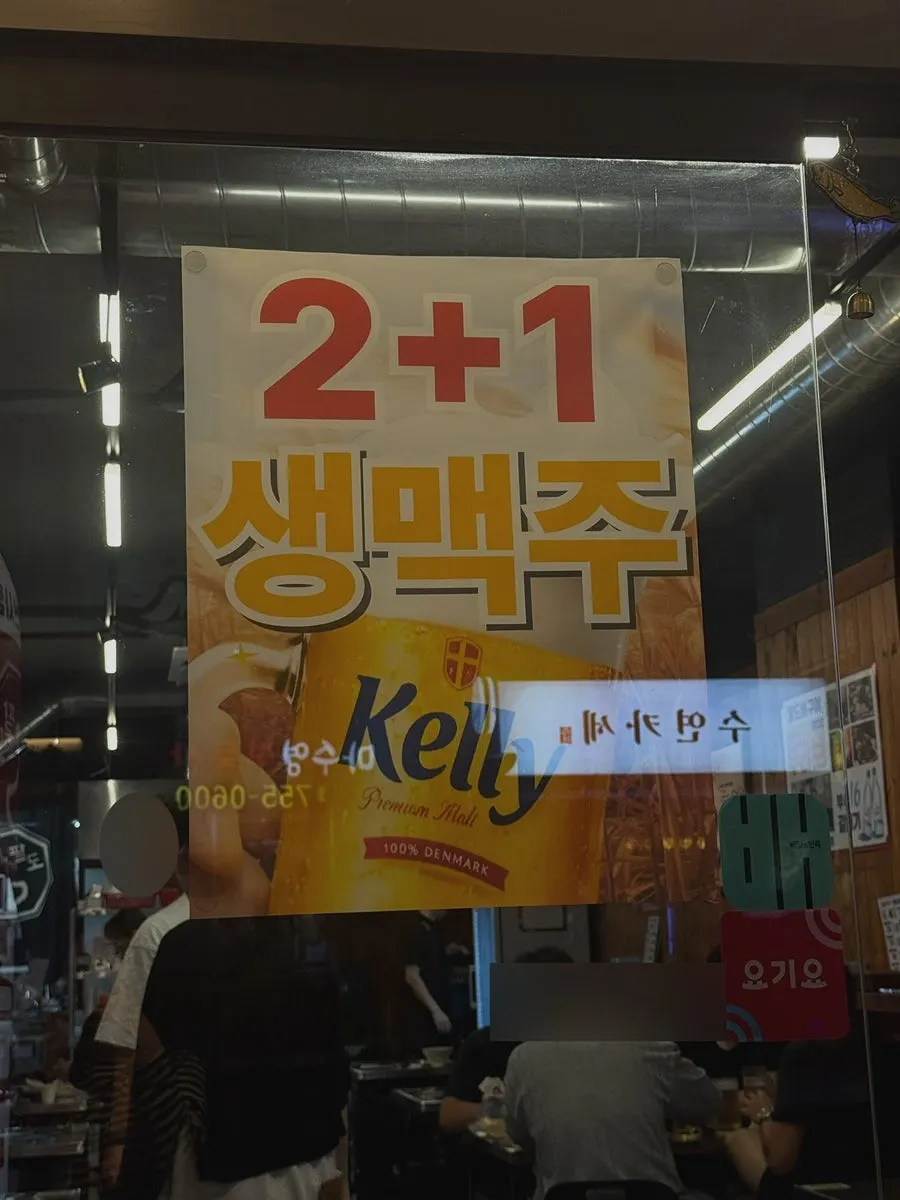 Notice for the draft beer 2+1 event
