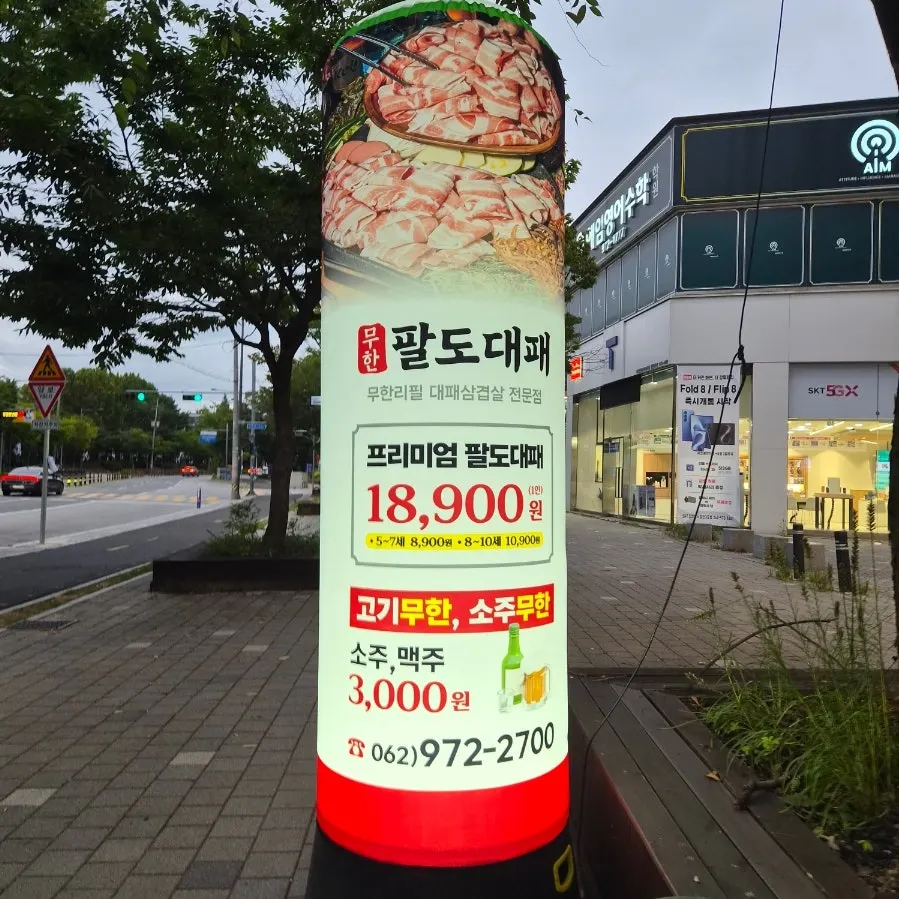 팔도대패 광주첨단점 방문 사진