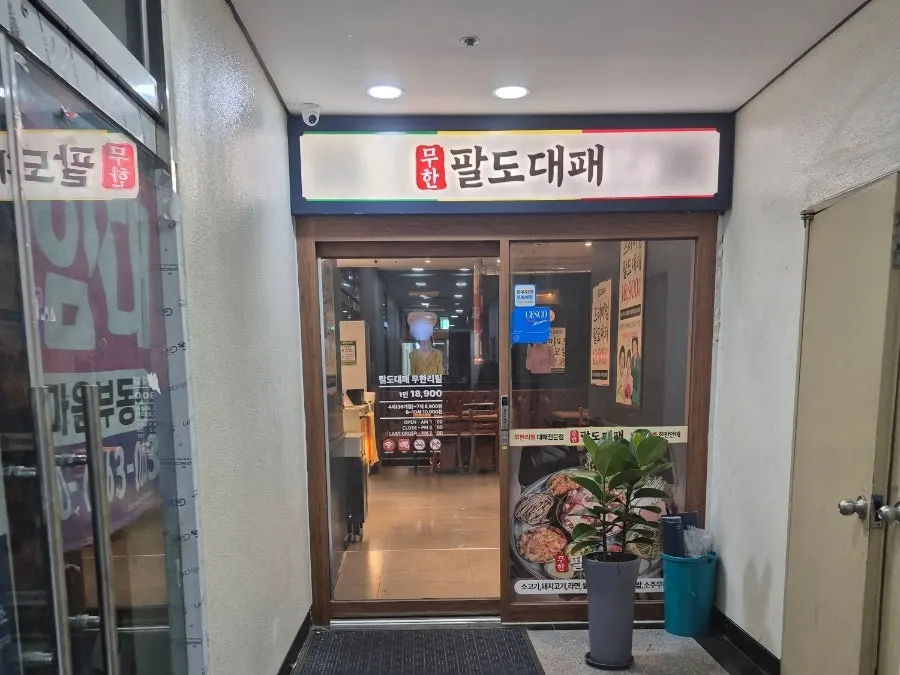Entrance to Paldo Daepae Gwangju Cheomdan Branch on the 2nd floor