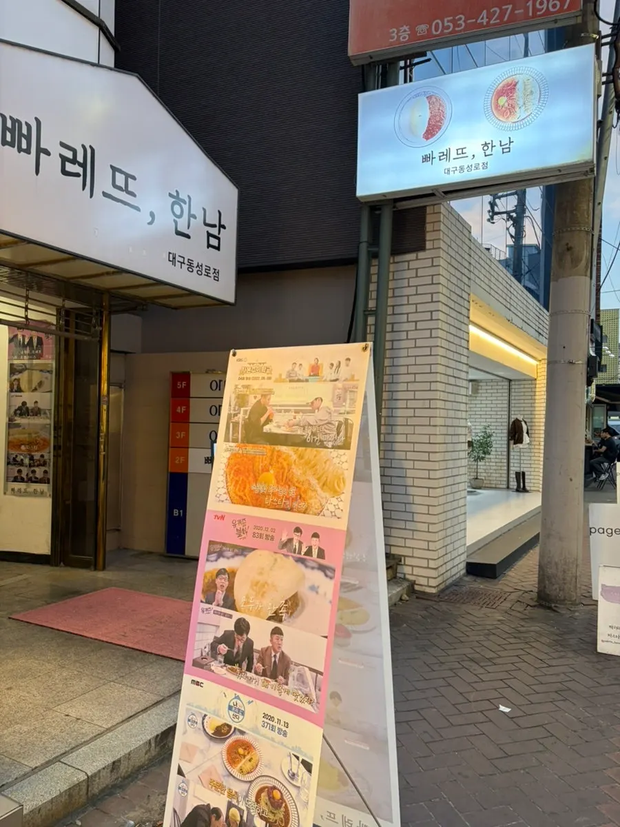 Exterior of the building housing Palette Hannam on Dongseong-ro
