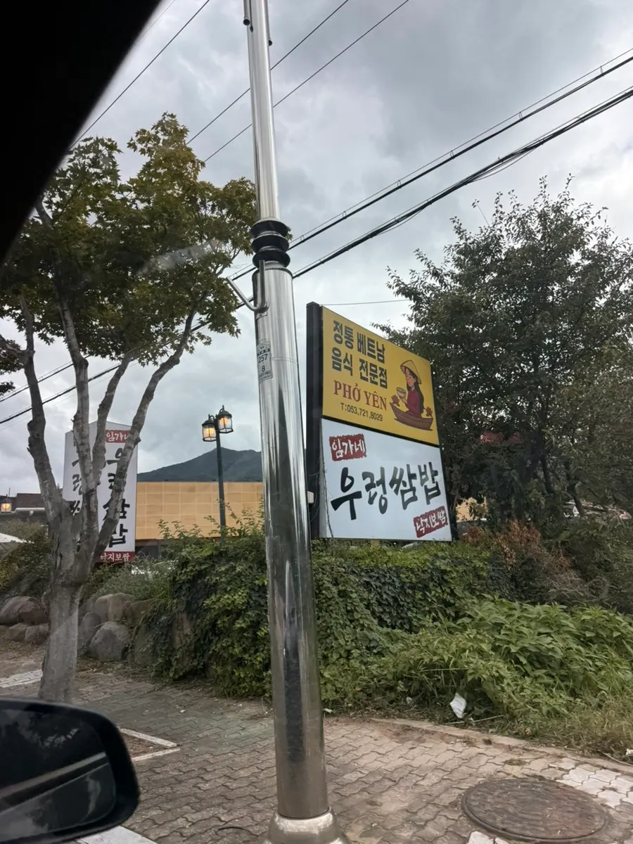 Photo from a visit to Imga-ne Ureong Ssambap at Palgongsan, Daegu