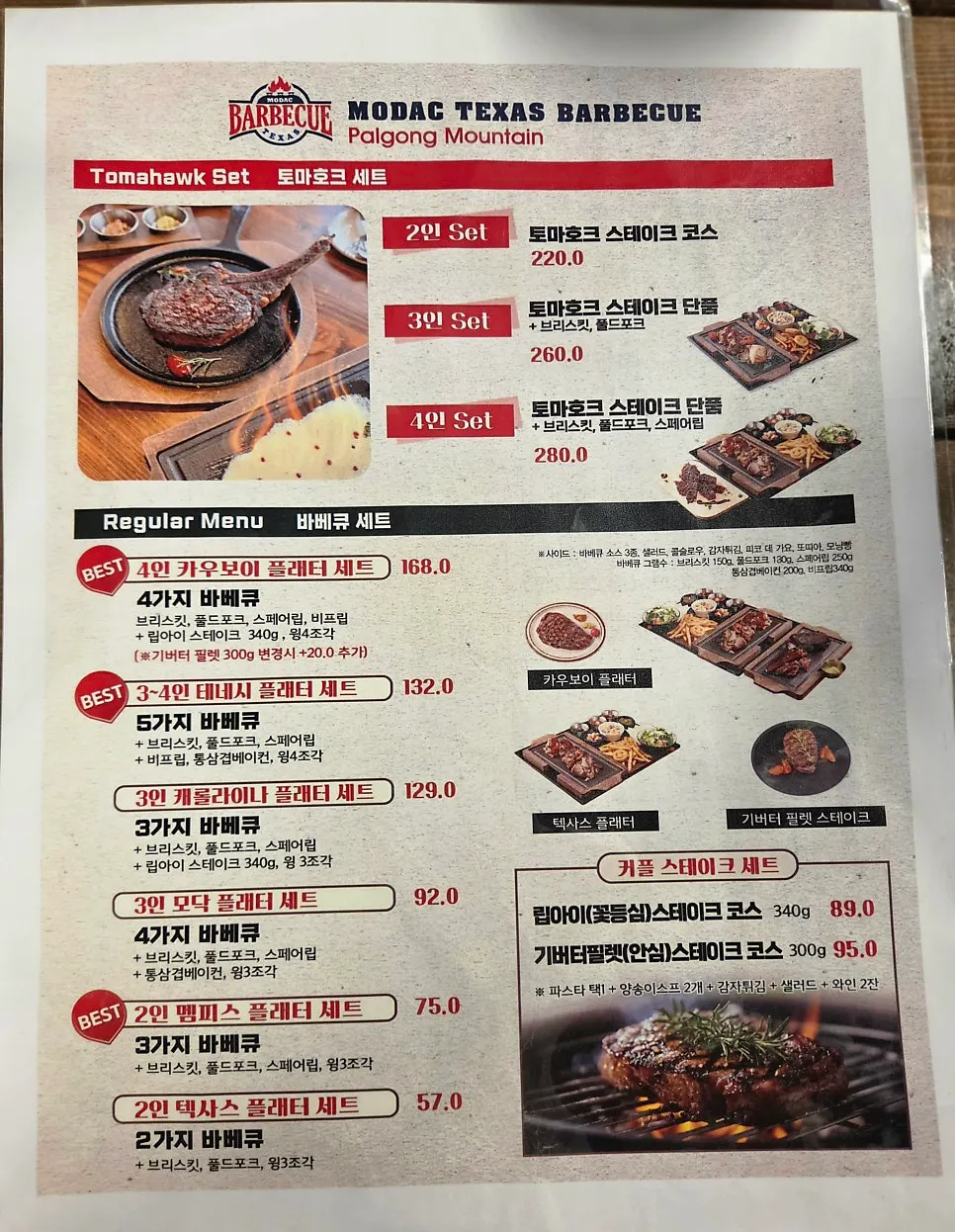 텍사스 바베큐 메뉴판 세로 사진
