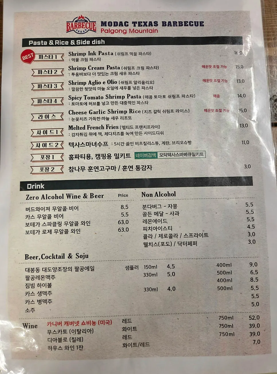 모닥텍사스바베큐 팔공산점 메뉴 안내