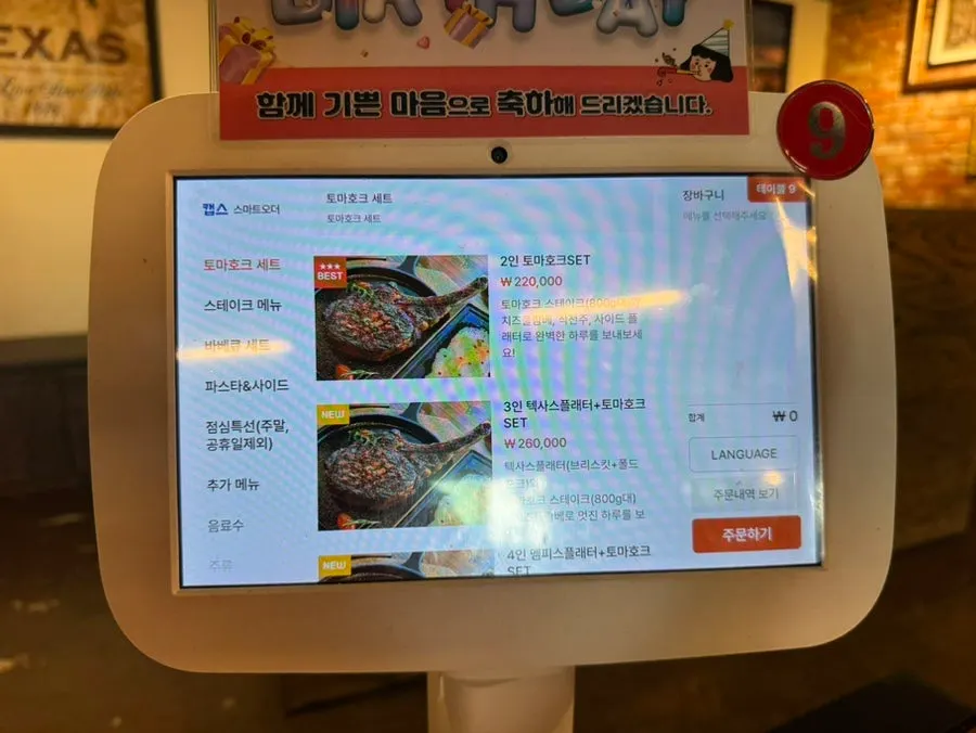 스테이크와 바베큐 세트가 적힌 메뉴판