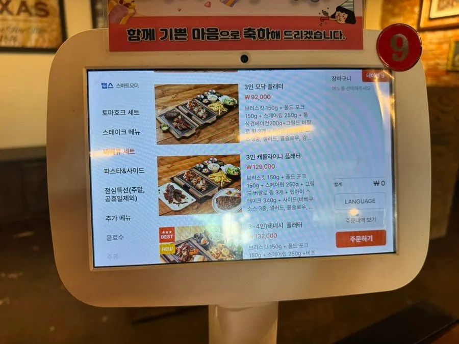 바베큐 플래터 메뉴 안내