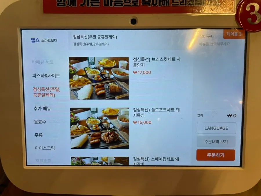 Menu board listing the Texas platter set
