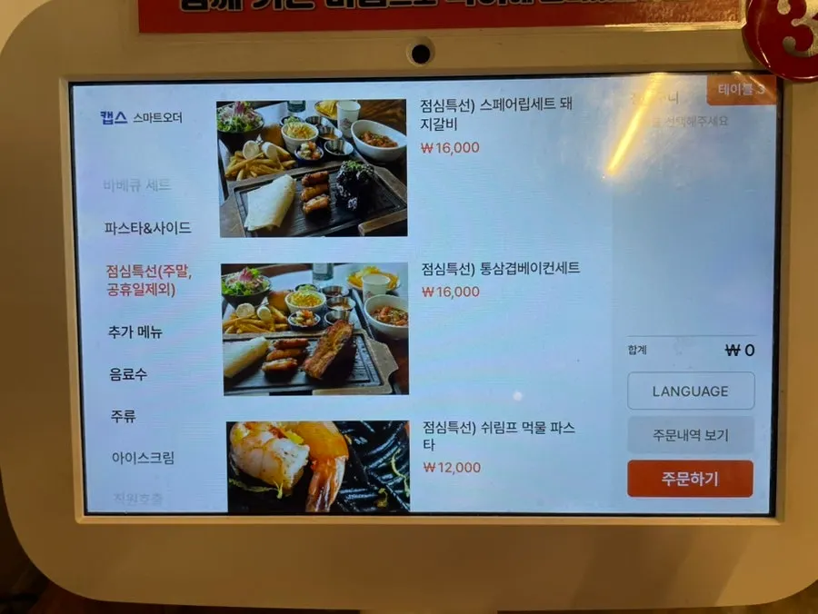 A page of the barbecue menu