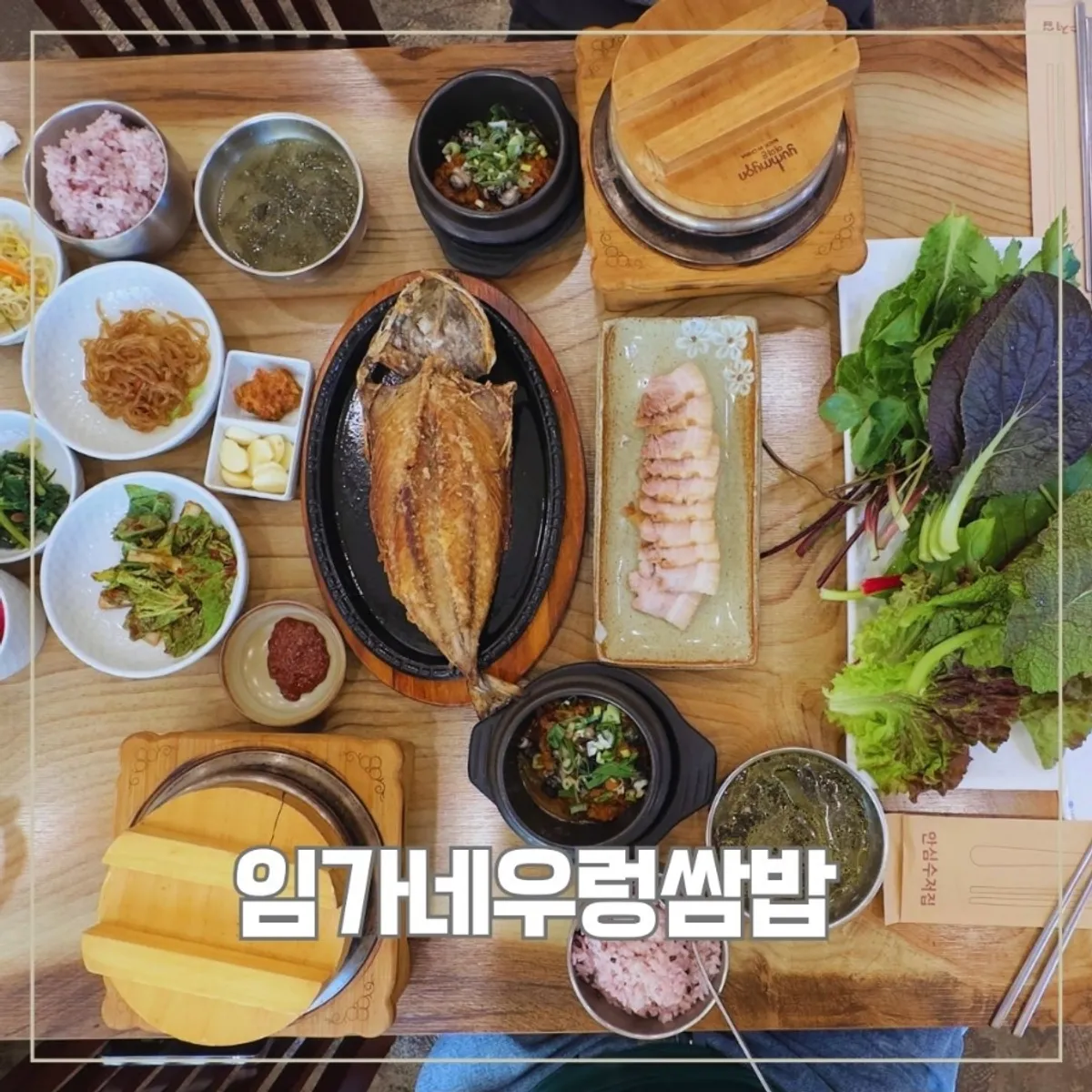 임가네우렁쌈밥 쌈밥 한상 대표 사진