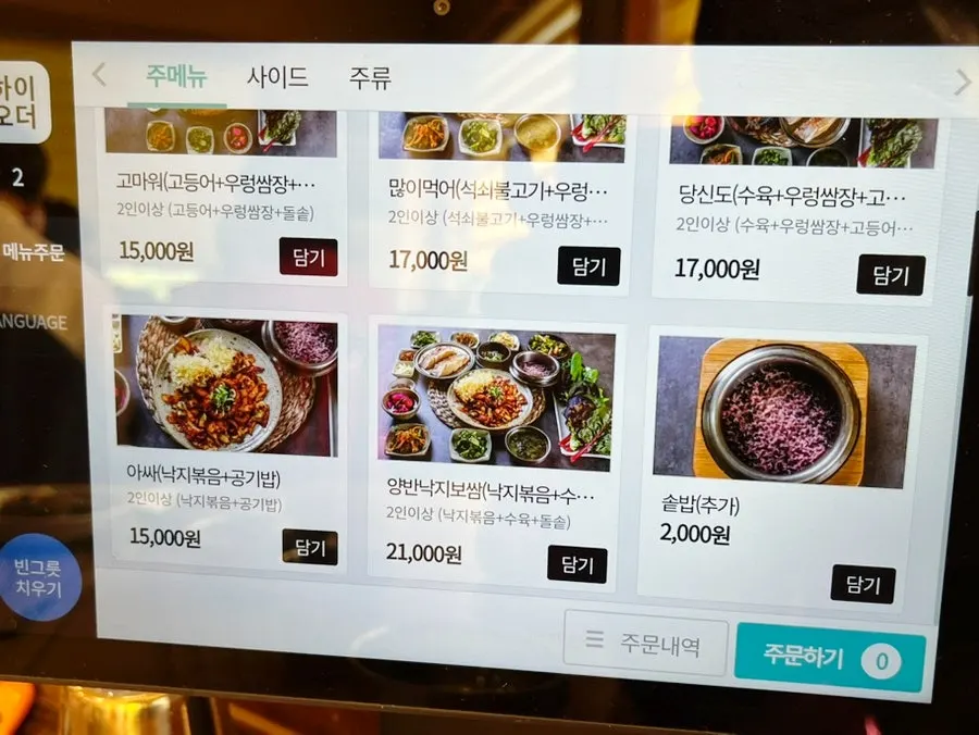 석쇠불고기·고등어구이·수육 메뉴판