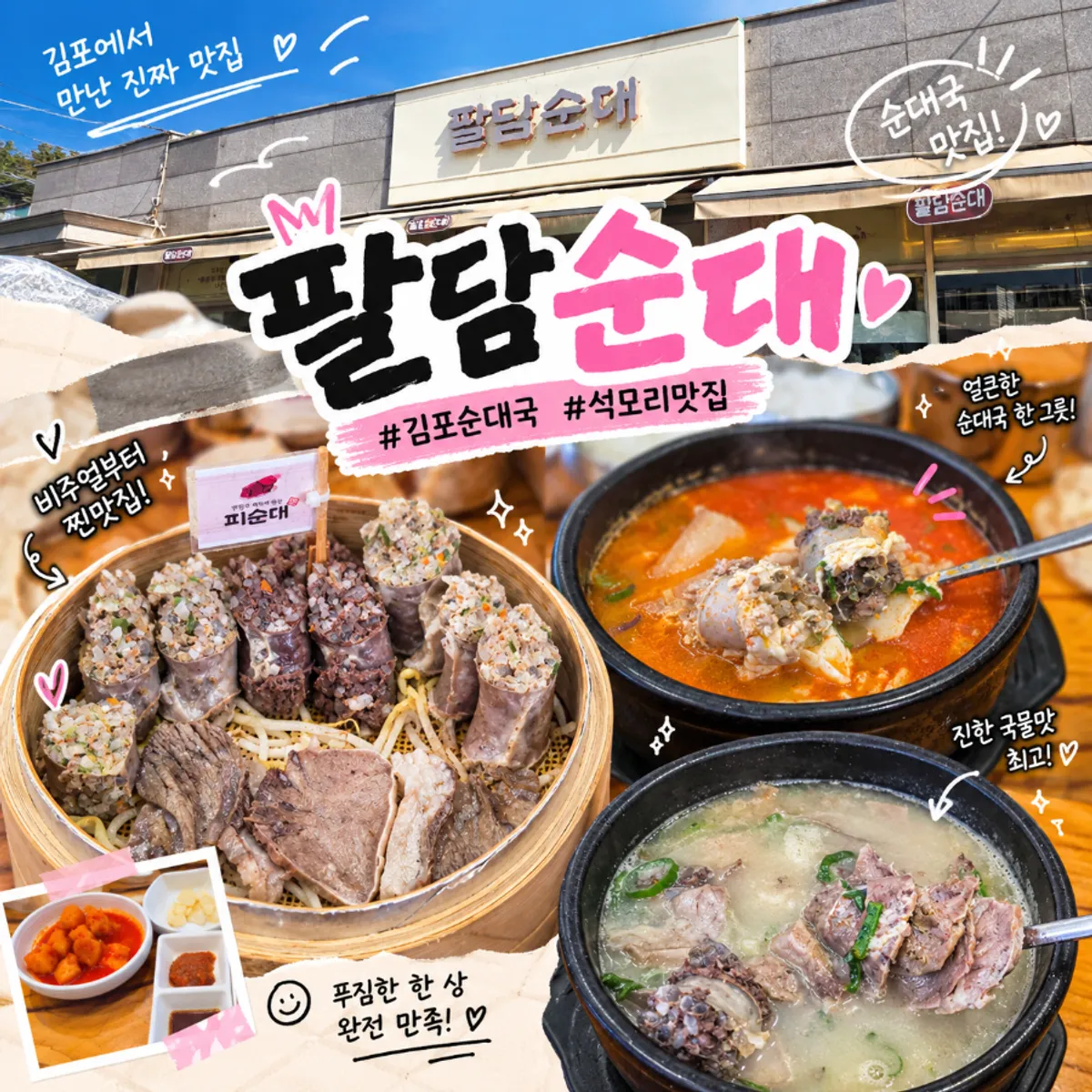 김포 장기동 팔담순대 대표 이미지