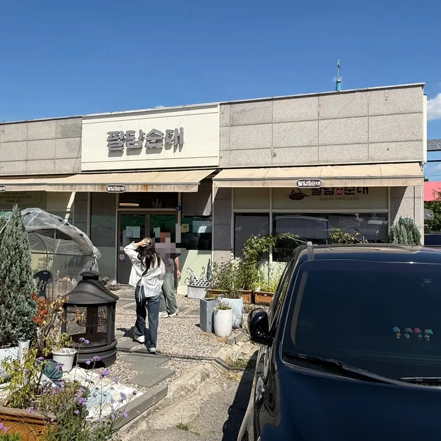 팔담순대 김포본점 가게 모습