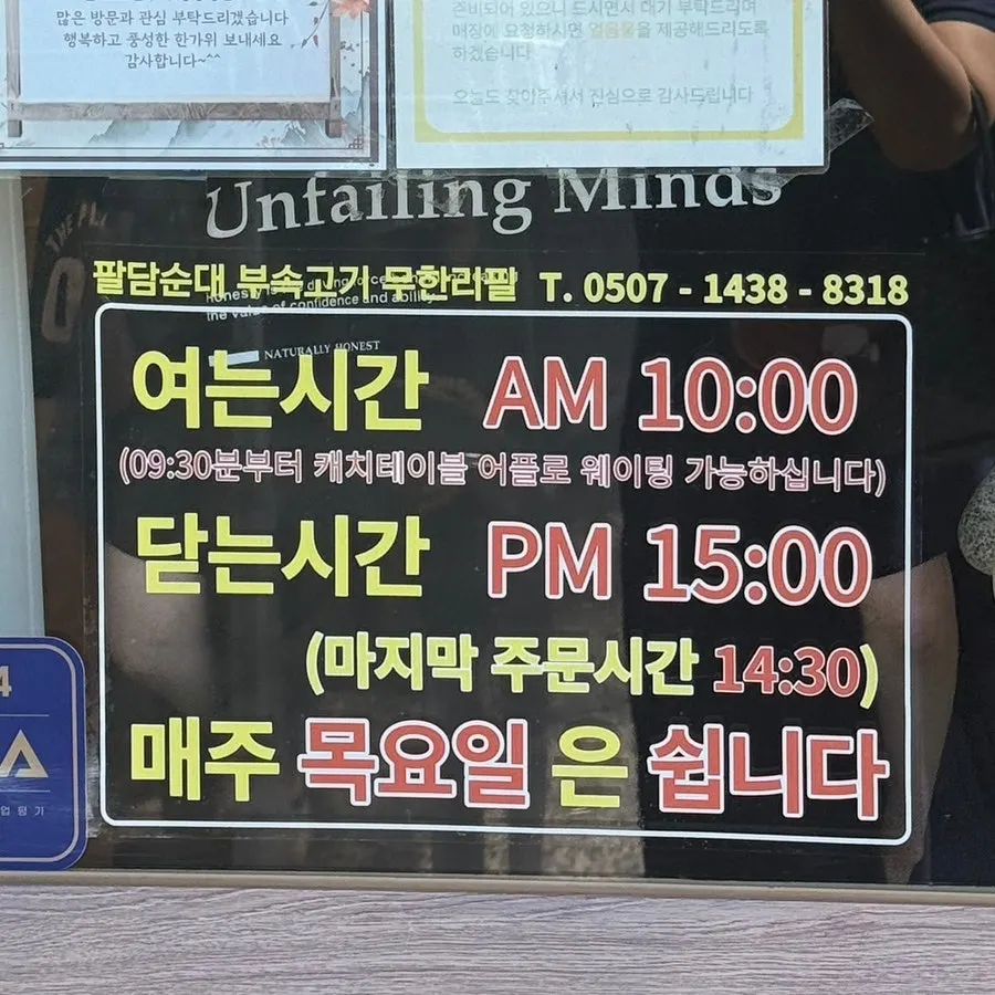 팔담순대 영업시간 안내